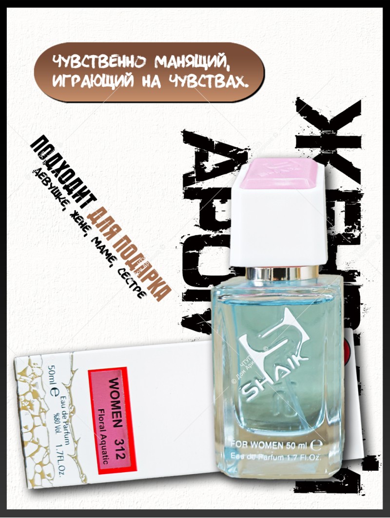 SHAIK № 312 Antonio Banderas Blue Seduction - 50 мл