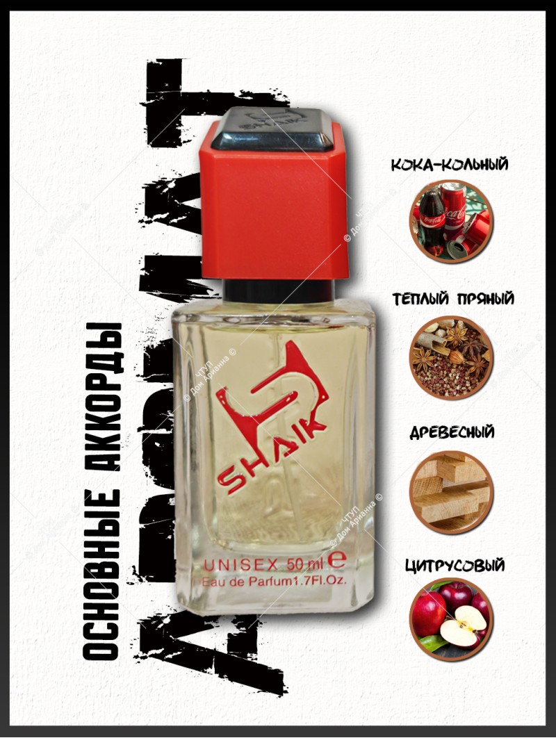 SHAIK № 317 Kilian Bad Boys Are No Good But Good Boys Are No Fun - 50 мл