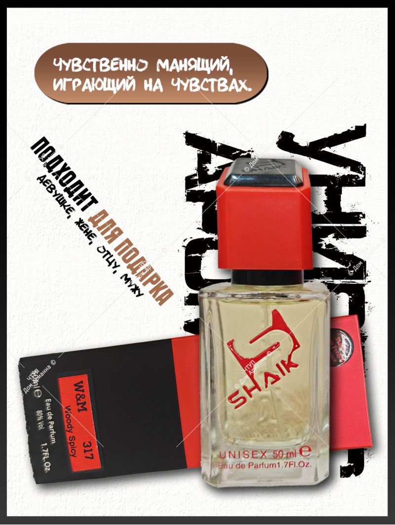 SHAIK № 317 Kilian Bad Boys Are No Good But Good Boys Are No Fun - 50 мл