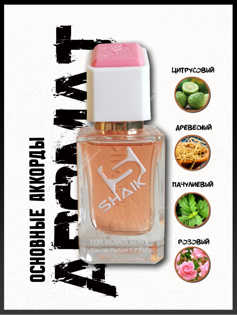 SHAIK № 32 Chanel Coco Mademoiselle - 50 мл