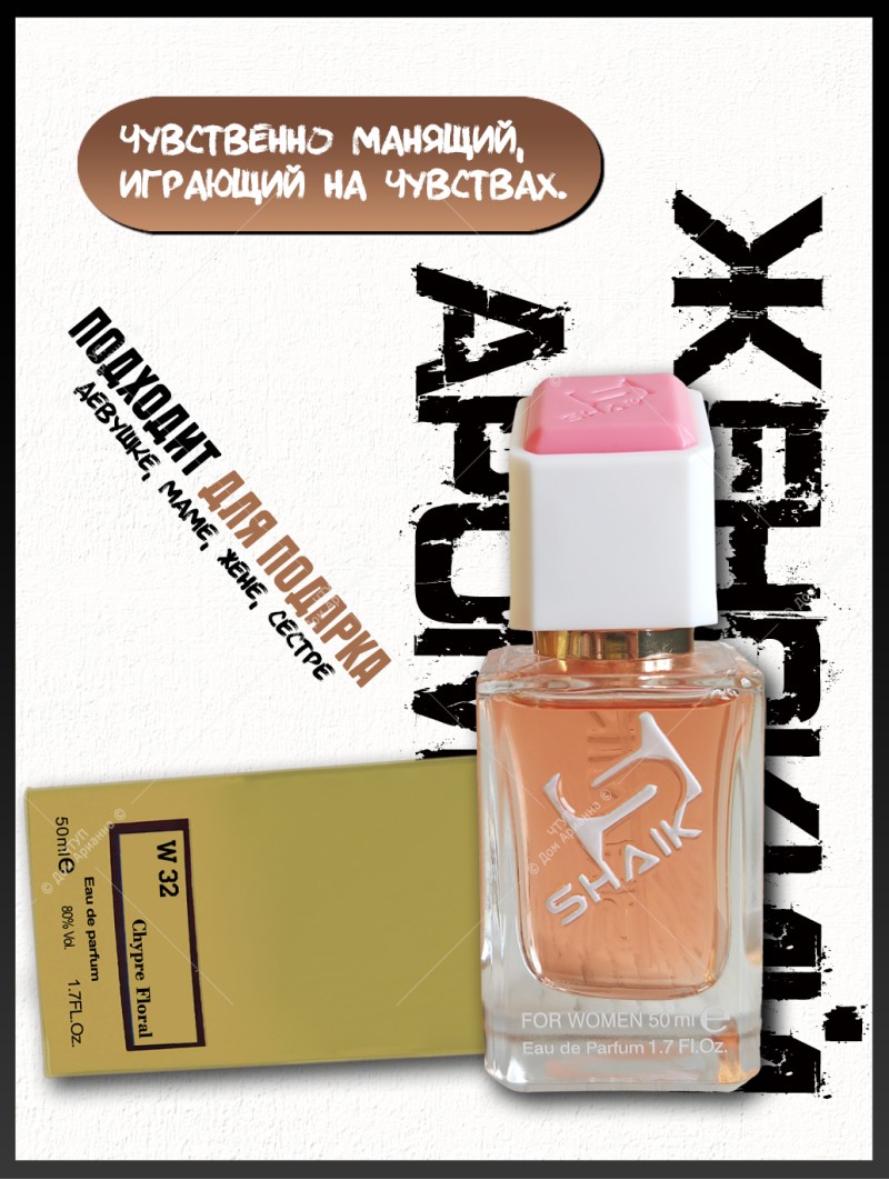 SHAIK № 32 Chanel Coco Mademoiselle - 50 мл