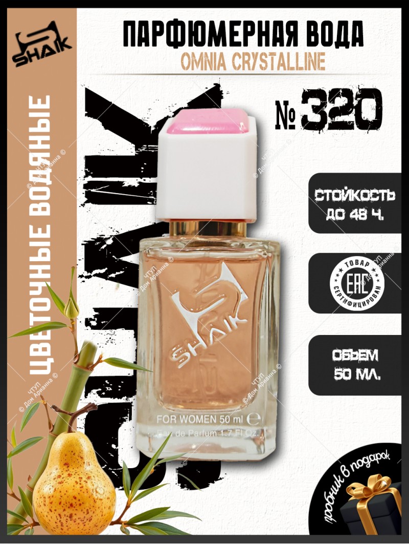 SHAIK № 320 Bvlgari Omnia Crystalline - 50 мл