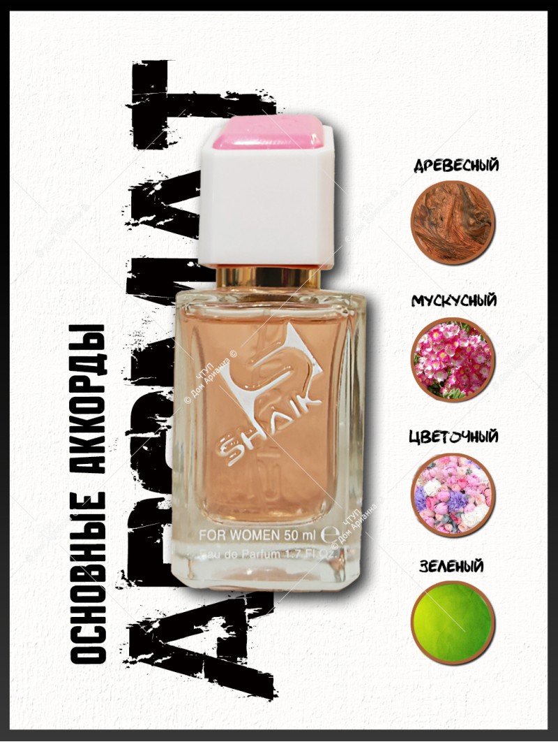 SHAIK № 320 Bvlgari Omnia Crystalline - 50 мл