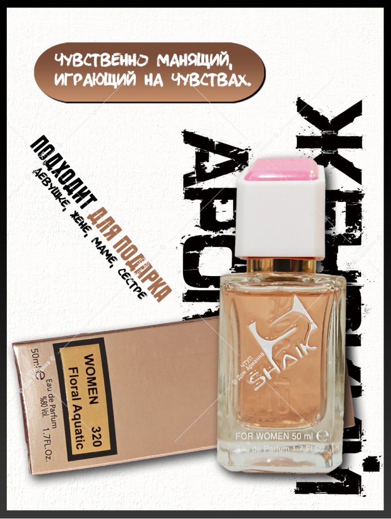SHAIK № 320 Bvlgari Omnia Crystalline - 50 мл