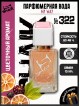 SHAIK № 322 Giorgio Armani My Way - 50 мл