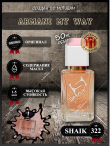 SHAIK № 322 Giorgio Armani My Way - 50 мл