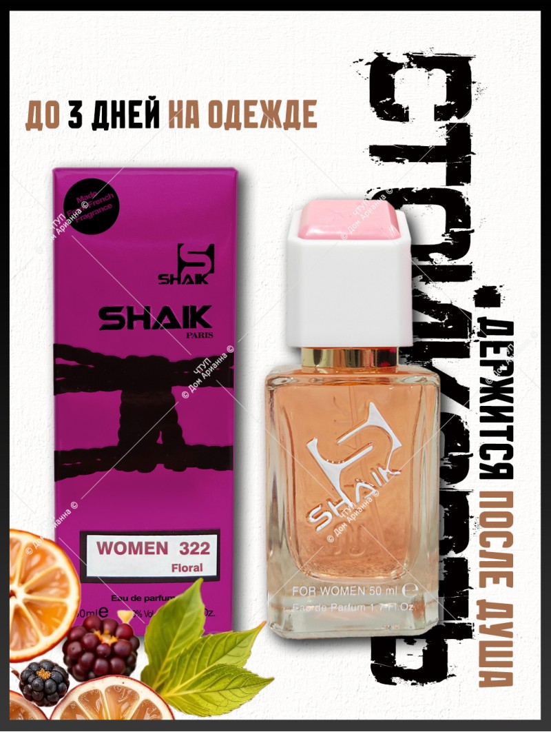 SHAIK № 322 Giorgio Armani My Way - 50 мл