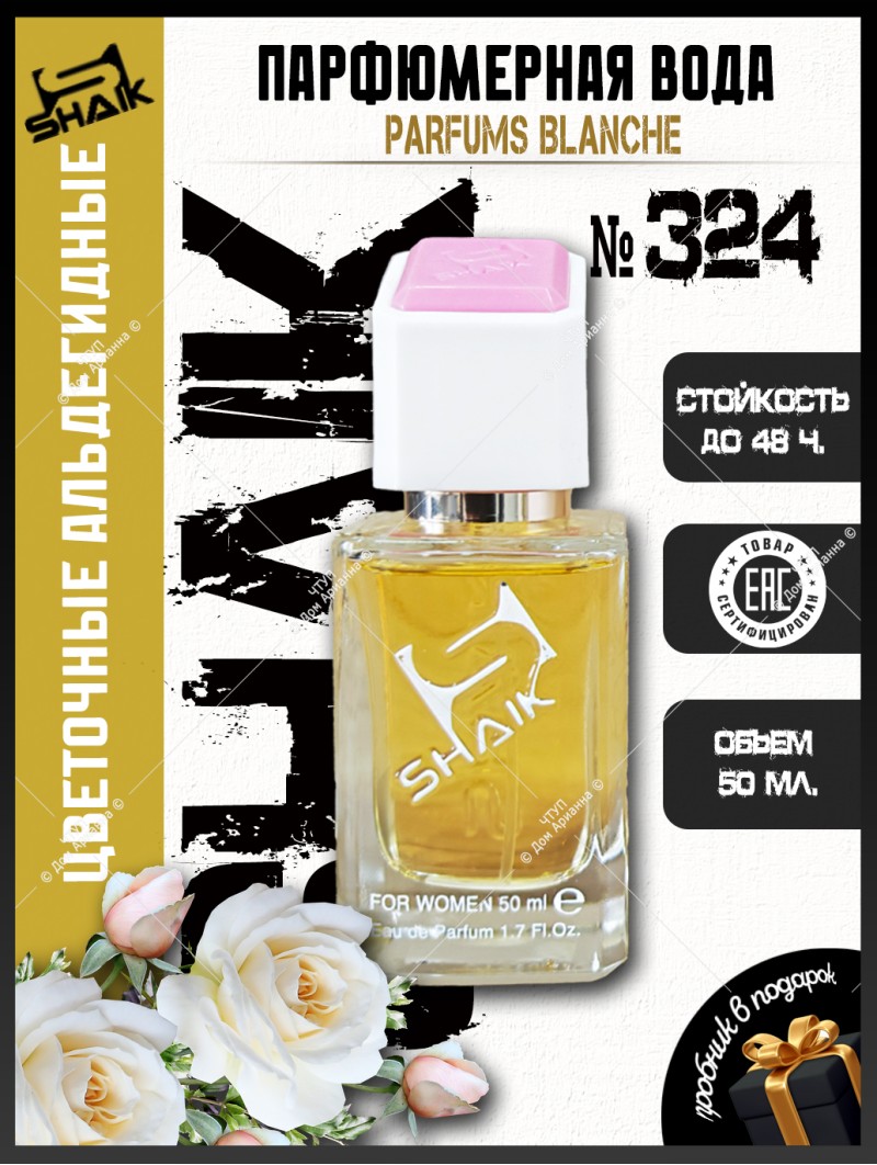 SHAIK № 324 Byredo Parfums Blanche - 50 мл