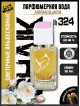 SHAIK № 324 Byredo Parfums Blanche - 50 мл