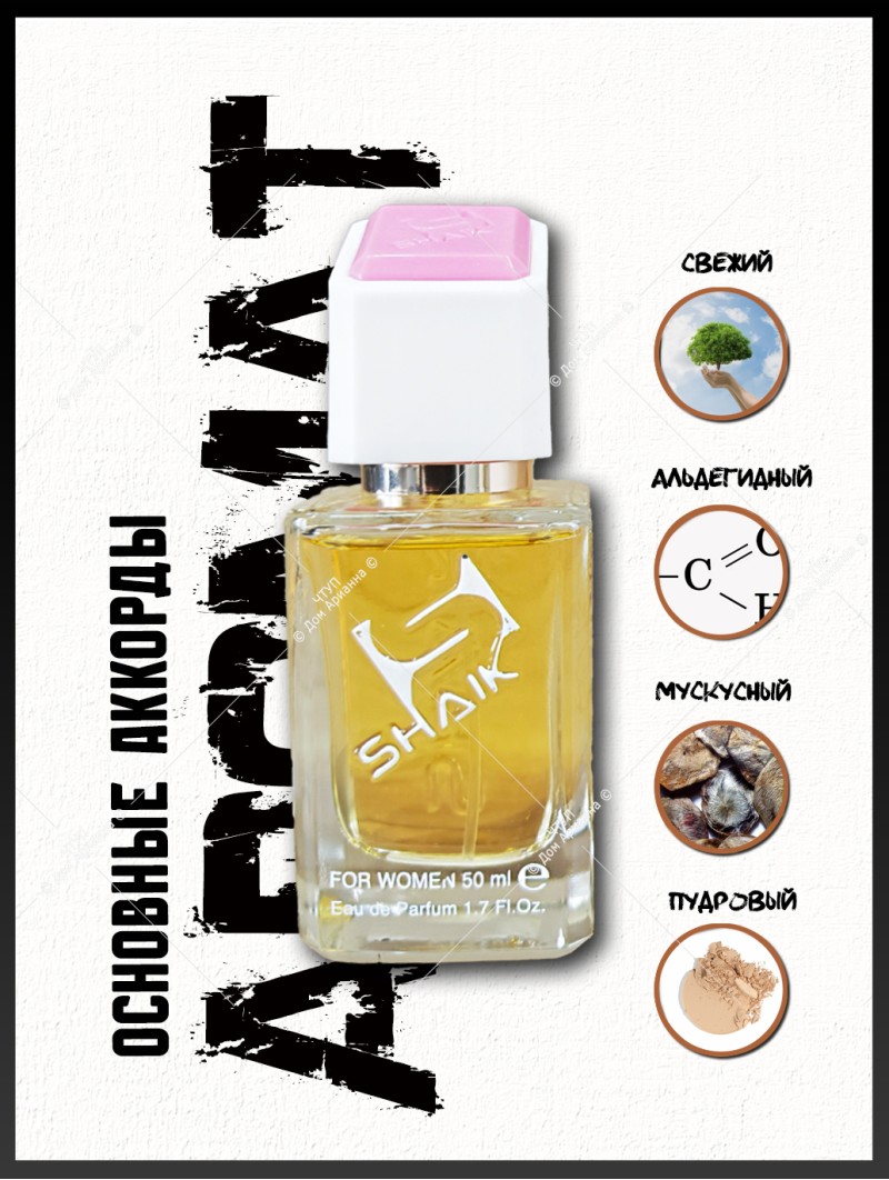 SHAIK № 324 Byredo Parfums Blanche - 50 мл