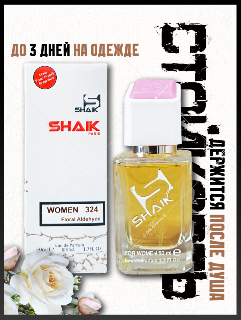 SHAIK № 324 Byredo Parfums Blanche - 50 мл