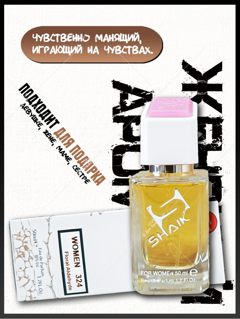 SHAIK № 324 Byredo Parfums Blanche - 50 мл