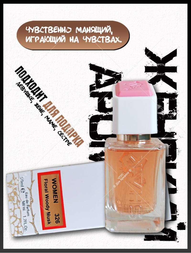 SHAIK № 326 Christian Dior Joy By Dior - 50 мл