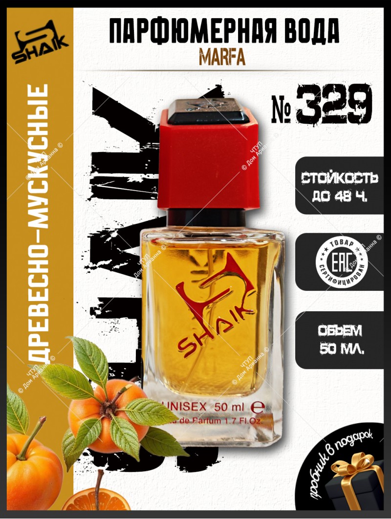 SHAIK № 329 Memo Marfa - 50 мл