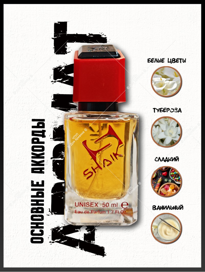 SHAIK № 329 Memo Marfa - 50 мл