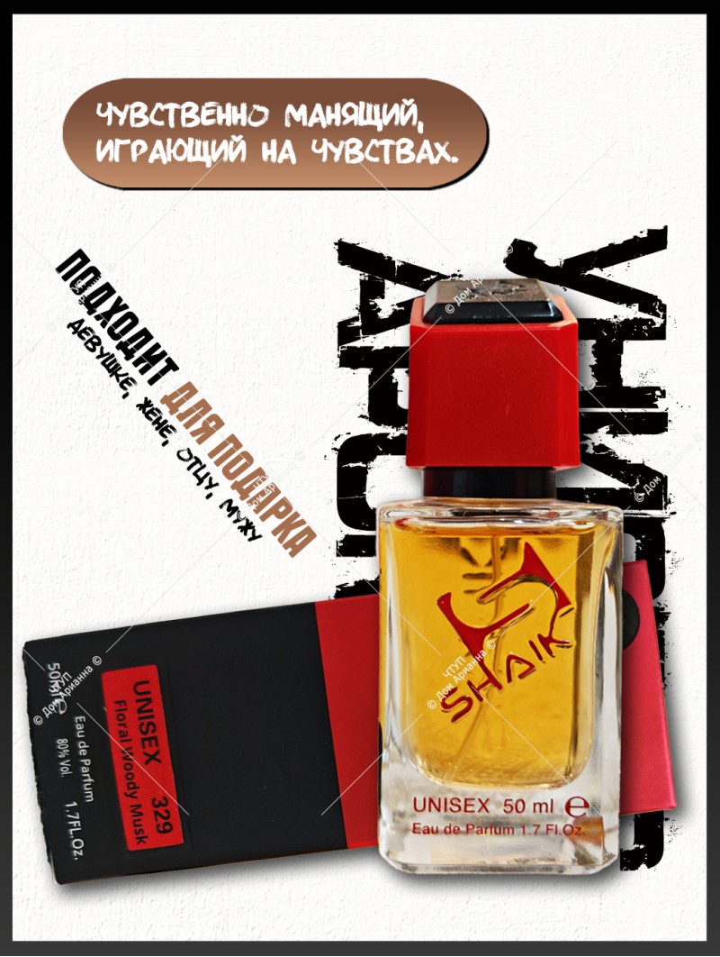 SHAIK № 329 Memo Marfa - 50 мл