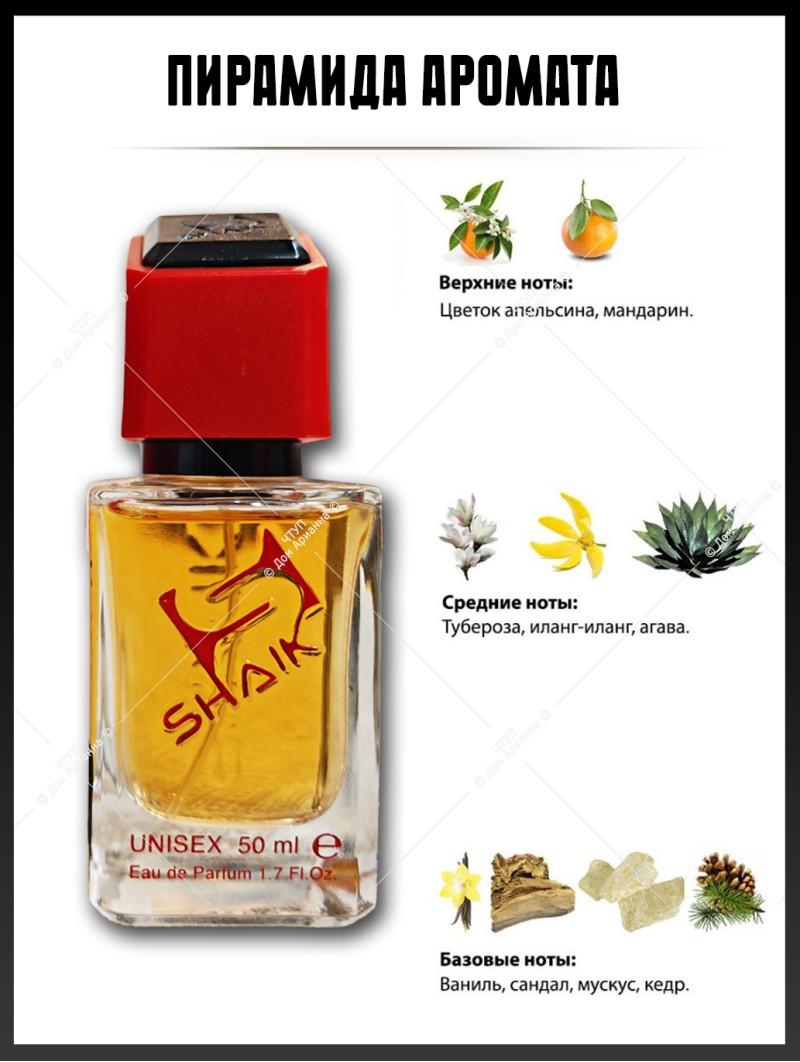 SHAIK № 329 Memo Marfa - 50 мл