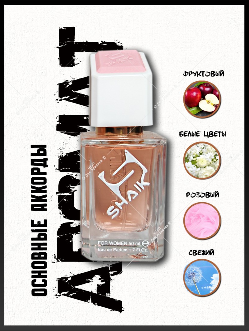 SHAIK № 336 Donna Karan Dkny Be Delicious Fresh Blossom - 50 мл