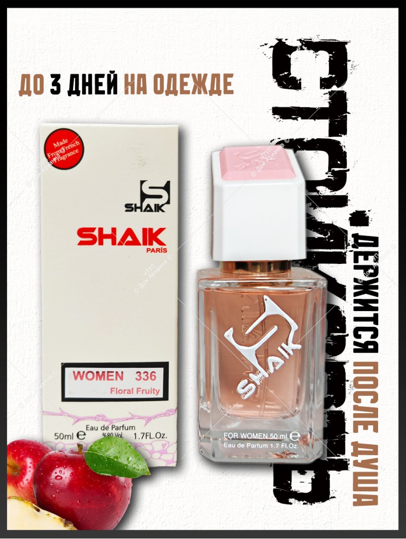 SHAIK № 336 Donna Karan Dkny Be Delicious Fresh Blossom - 50 мл