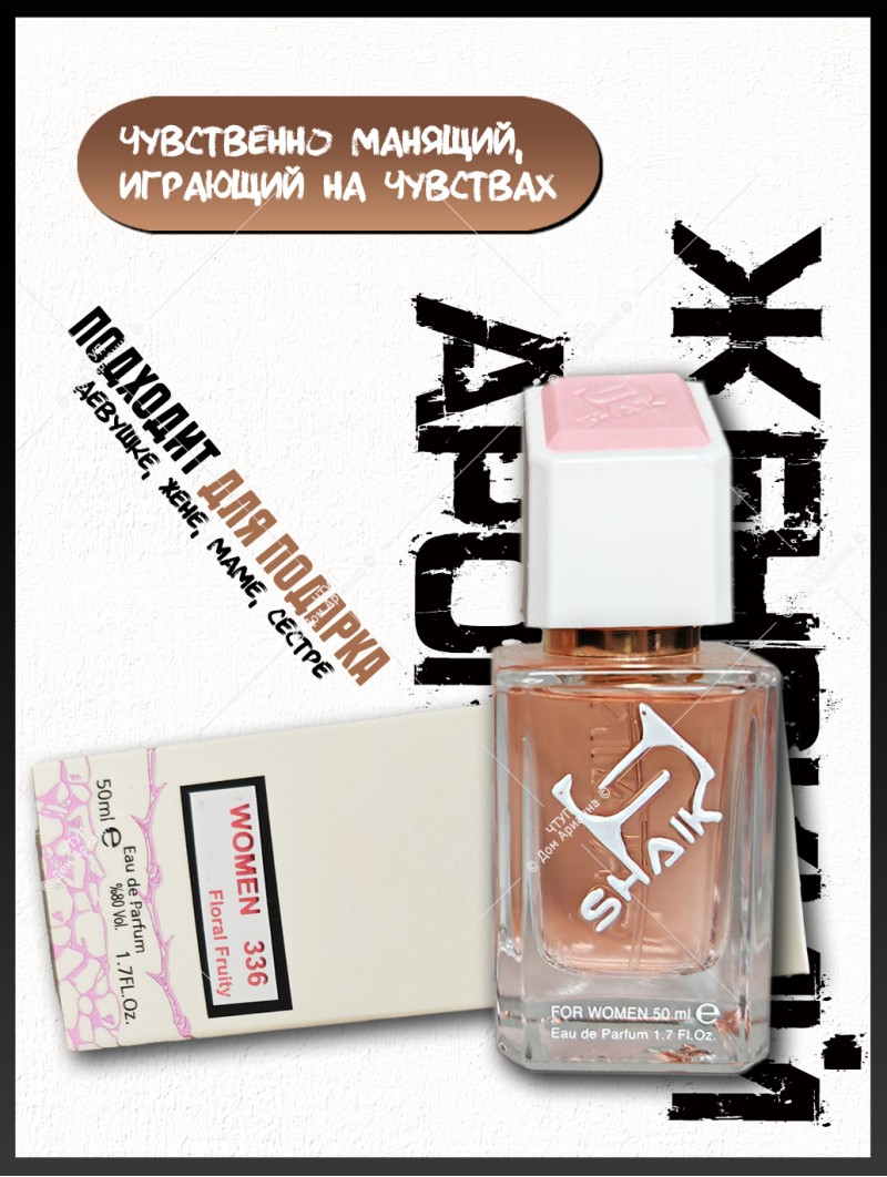SHAIK № 336 Donna Karan Dkny Be Delicious Fresh Blossom - 50 мл