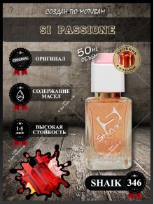 SHAIK № 346 Giorgio Armani Si Passione - 50 мл