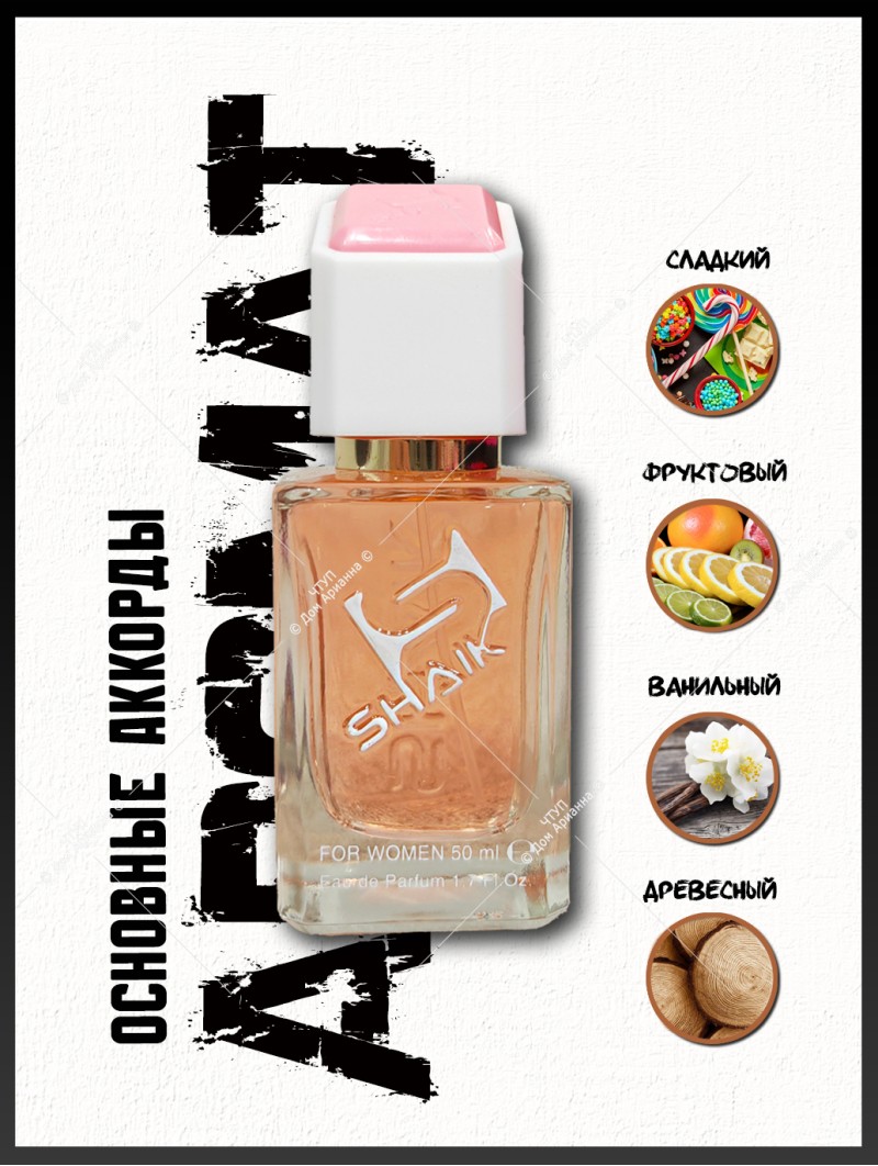 SHAIK № 346 Giorgio Armani Si Passione - 50 мл