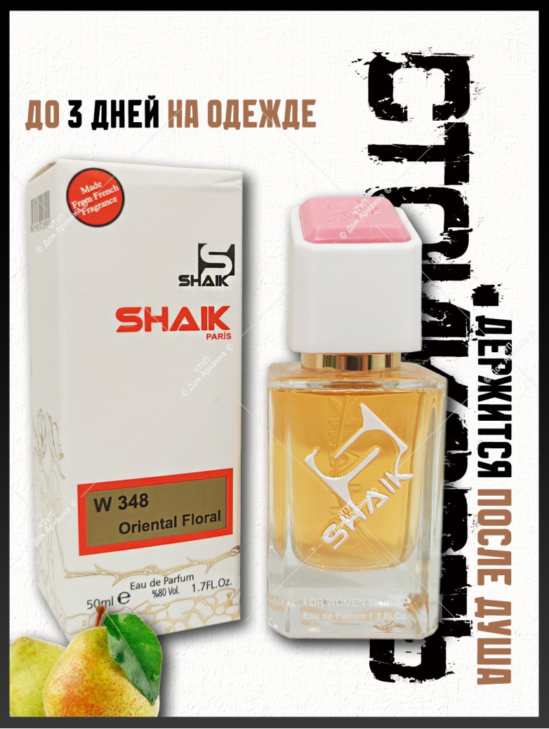 SHAIK № 348 Givenchy L'interdit - 50 мл