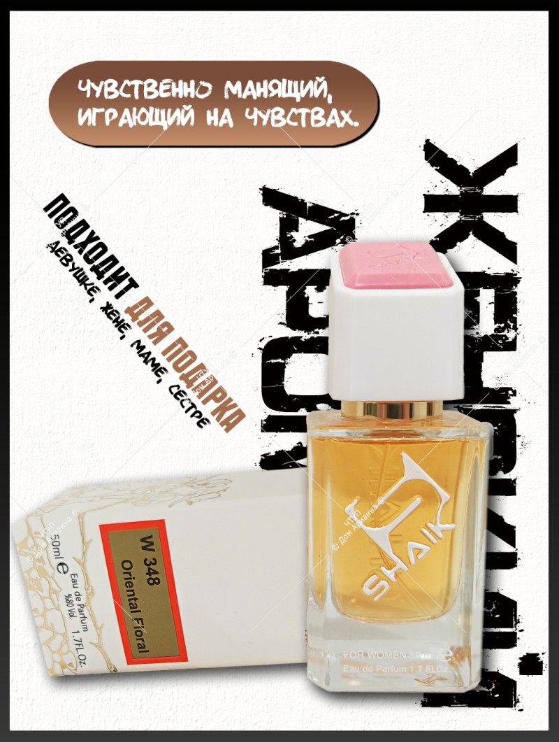 SHAIK № 348 Givenchy L'interdit - 50 мл