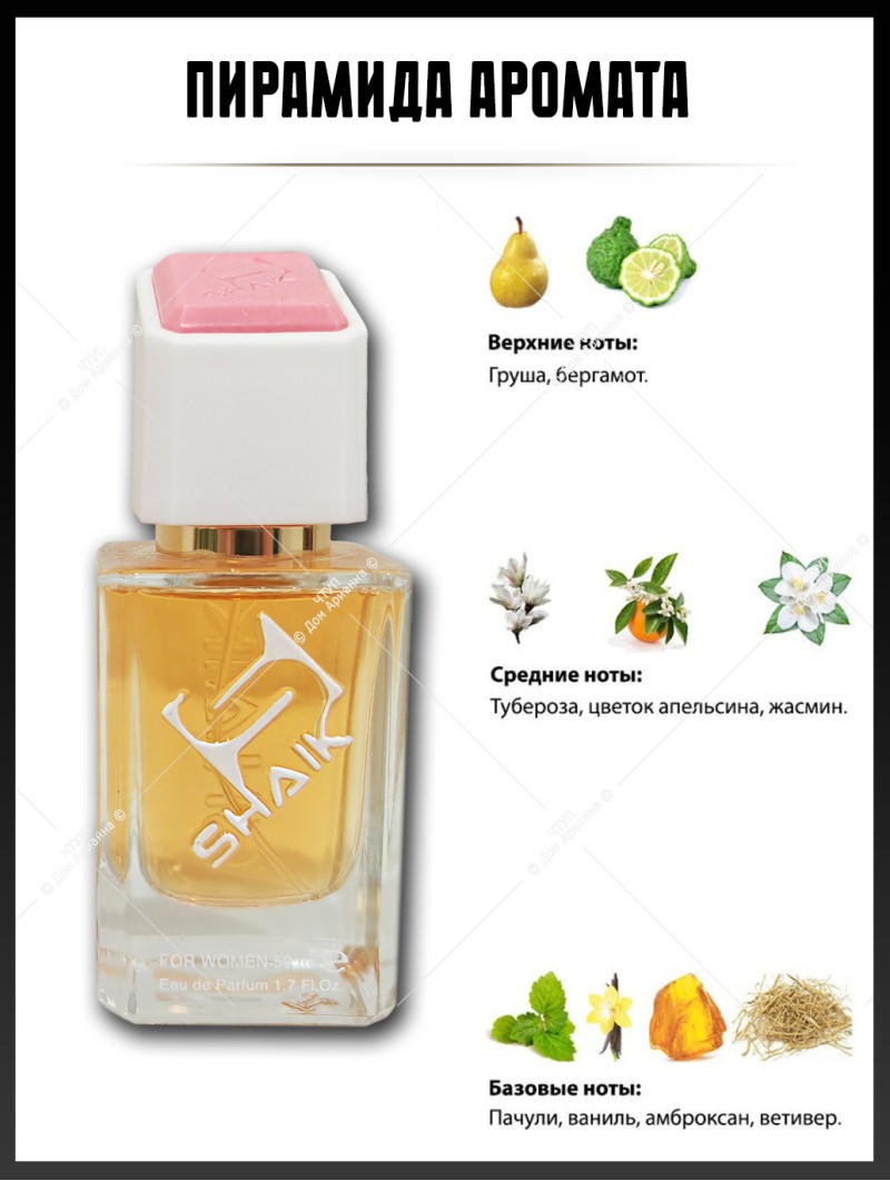 SHAIK № 348 Givenchy L'interdit - 50 мл