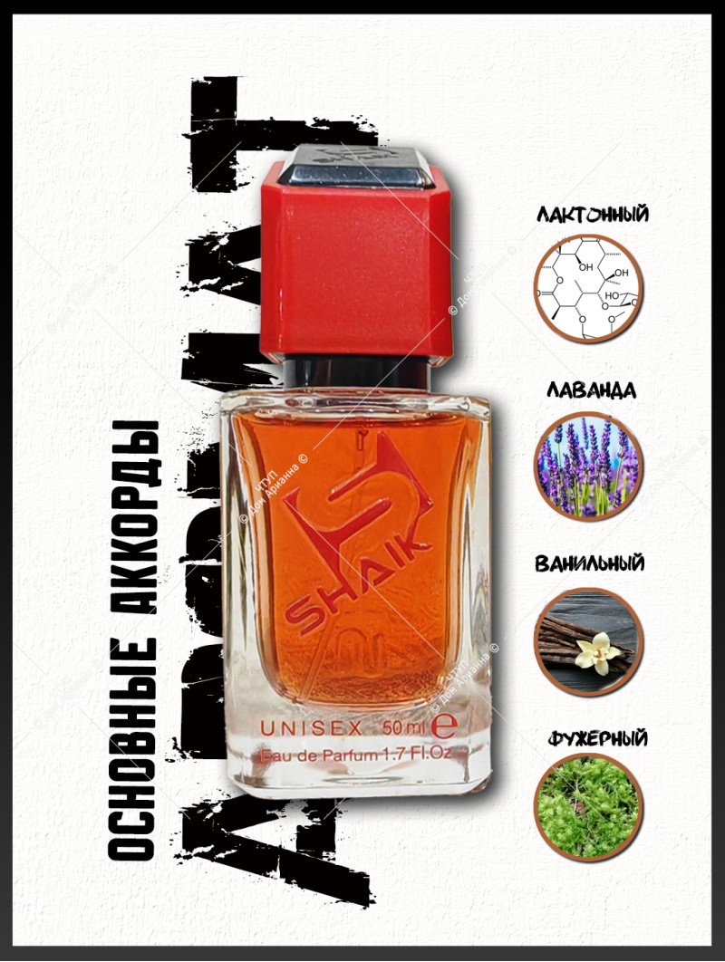 SHAIK № 359 Lancome Lavandes Trianon - 50 мл