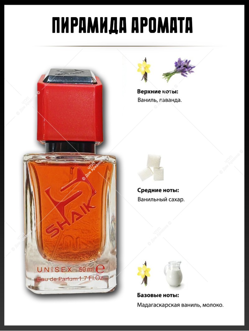 SHAIK № 359 Lancome Lavandes Trianon - 50 мл