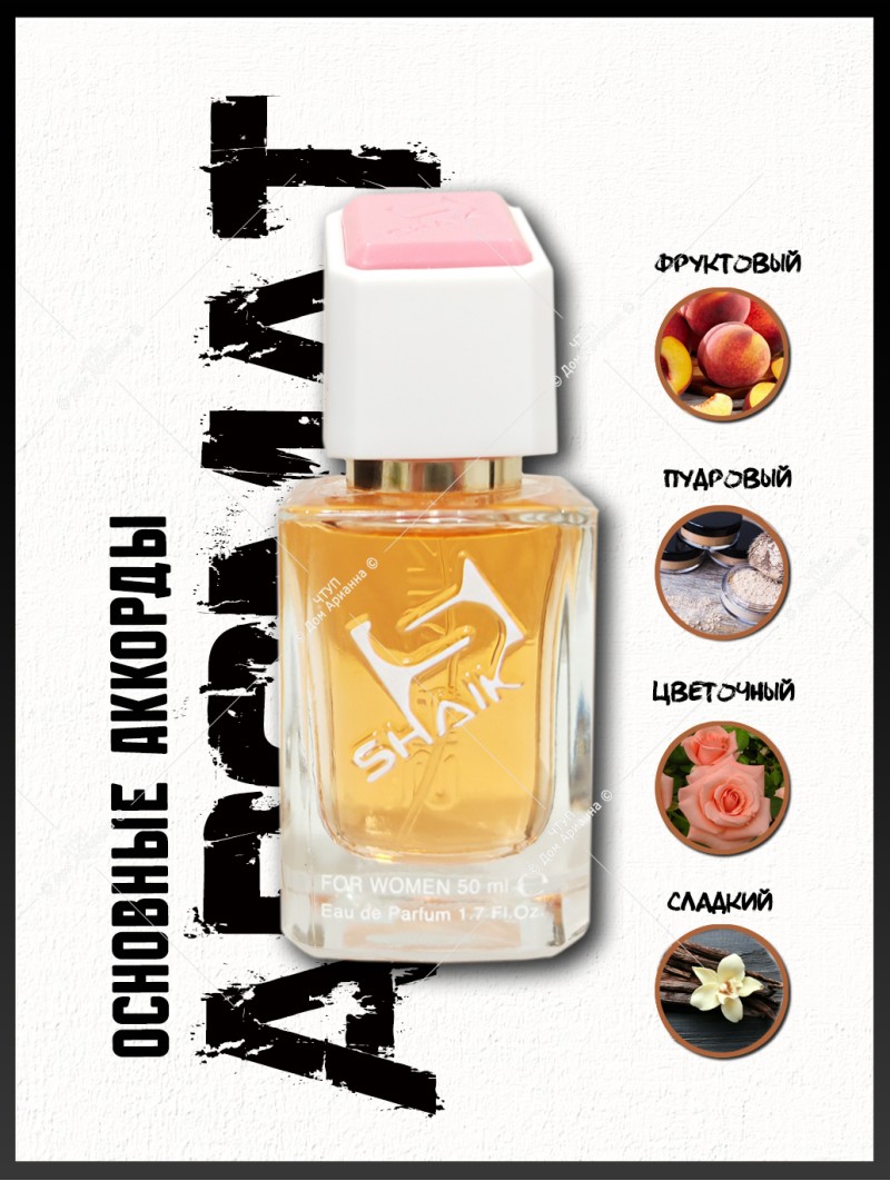 SHAIK № 364 Lancome La Nuit Trésor - 50 мл