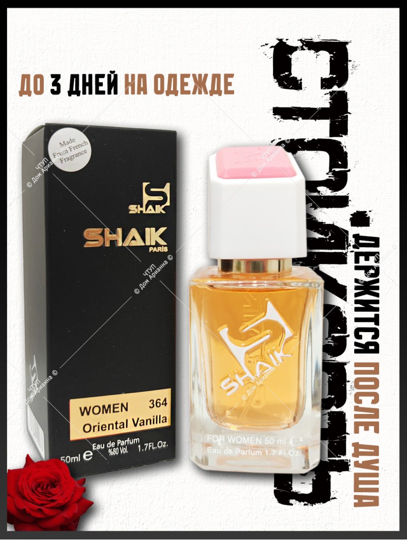 SHAIK № 364 Lancome La Nuit Trésor - 50 мл