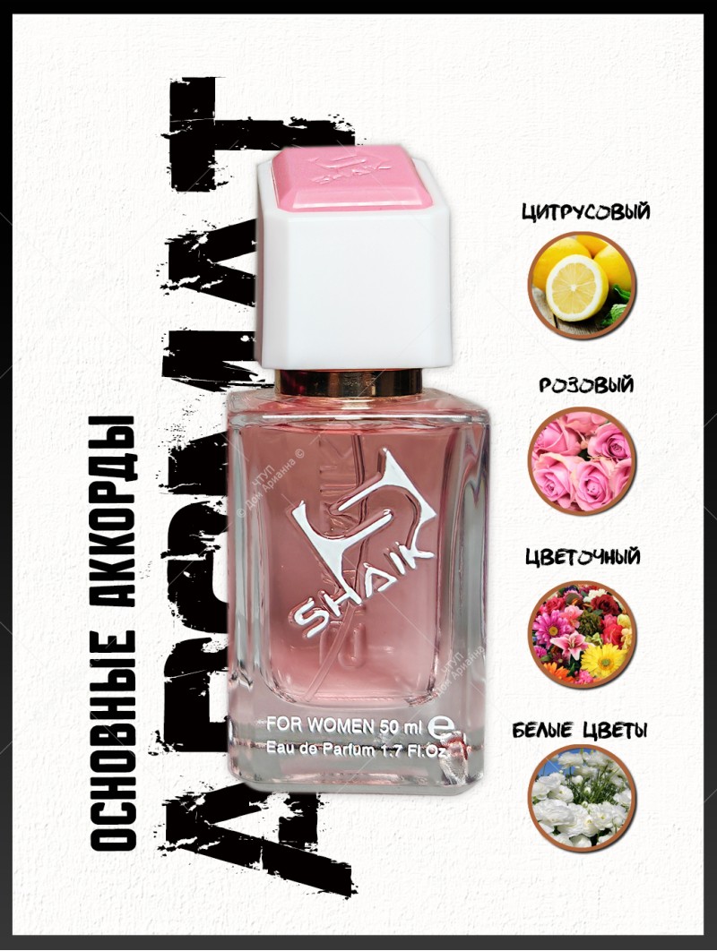 SHAIK № 366 Lanvin Rumeur 2 Rose - 50 мл