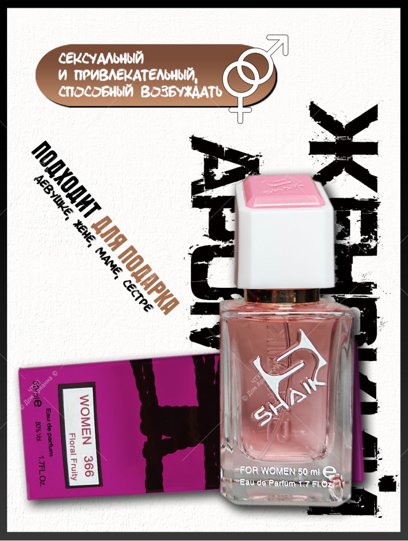 SHAIK № 366 Lanvin Rumeur 2 Rose - 50 мл