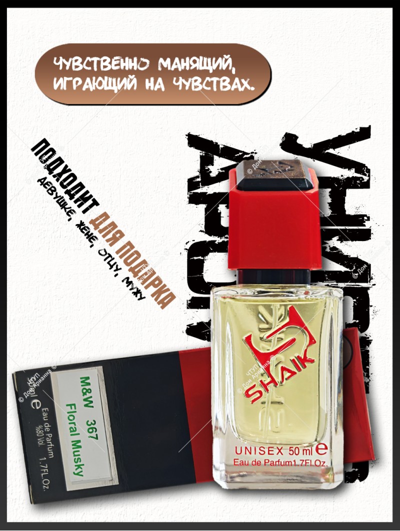 SHAIK № 367 Kilian Roses on Ice - 50 мл