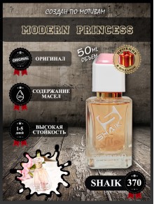 SHAIK № 370 Lanvin Modern Princess - 50 мл