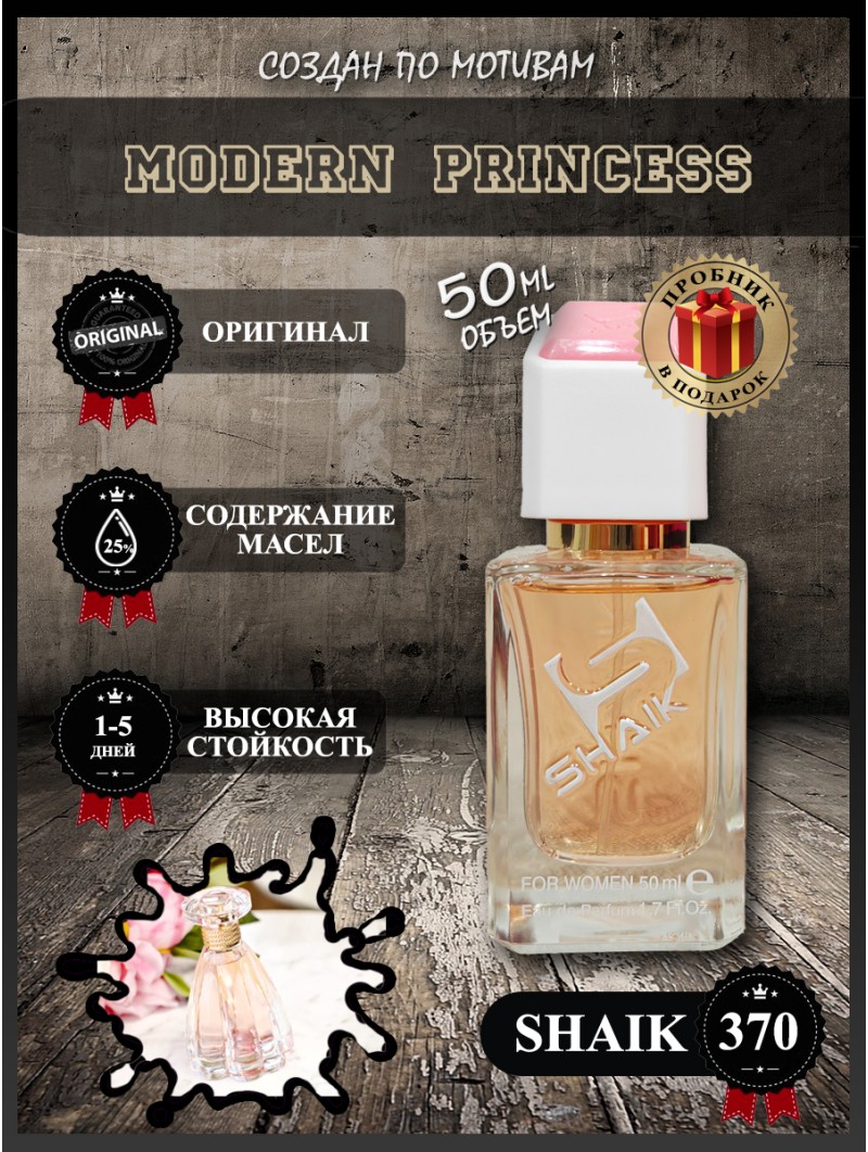 SHAIK № 370 Lanvin Modern Princess - 50 мл