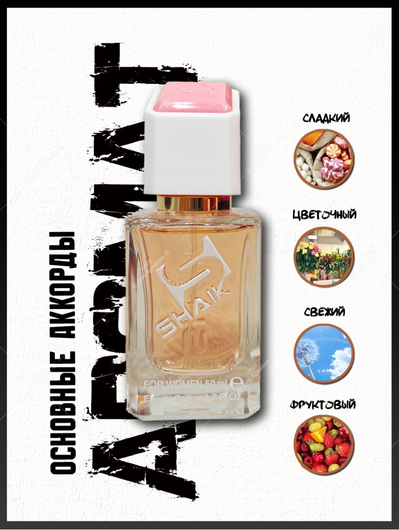 SHAIK № 370 Lanvin Modern Princess - 50 мл