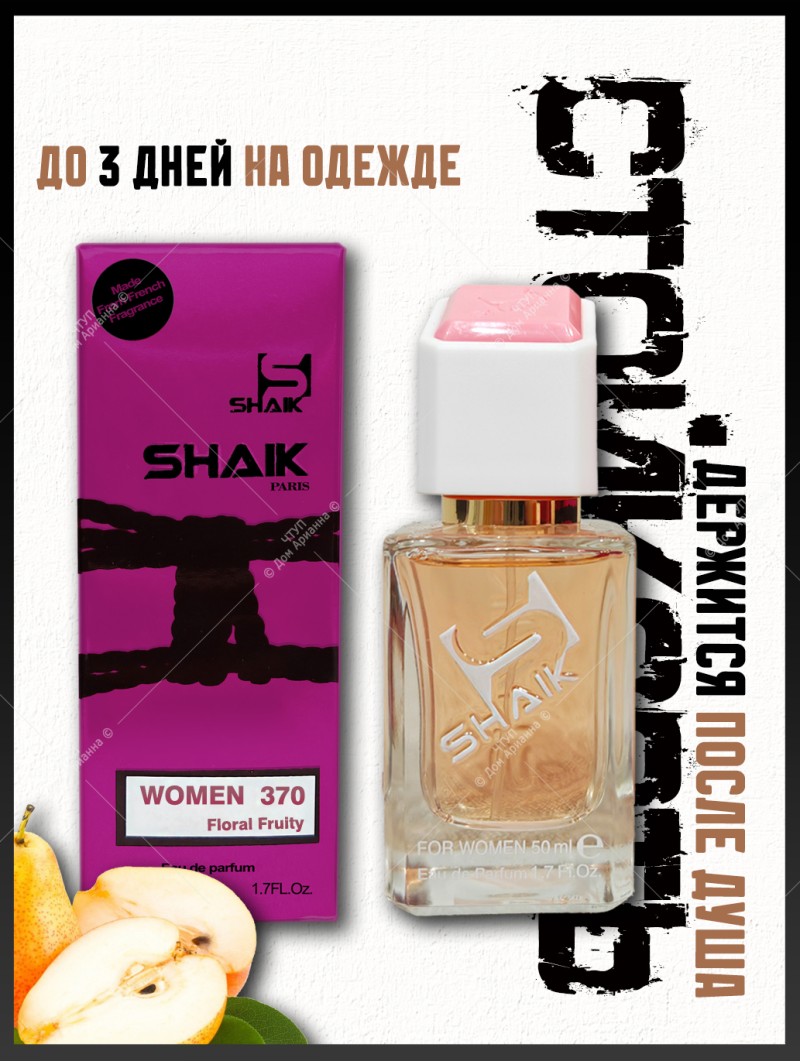 SHAIK № 370 Lanvin Modern Princess - 50 мл