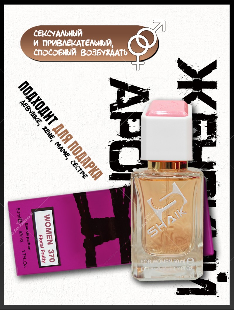 SHAIK № 370 Lanvin Modern Princess - 50 мл