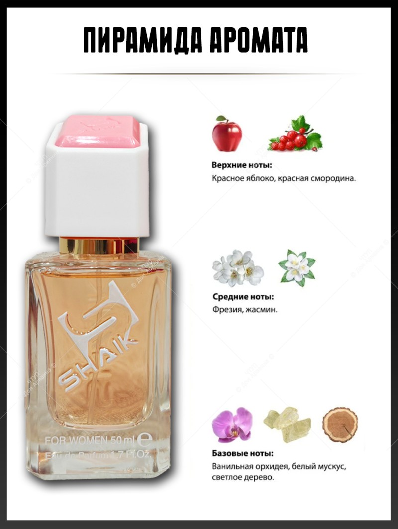 SHAIK № 370 Lanvin Modern Princess - 50 мл