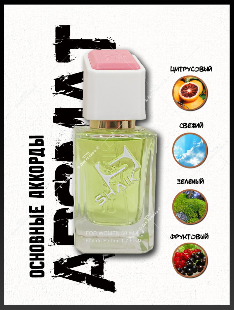 SHAIK № 376 Moschino Funny - 50 мл