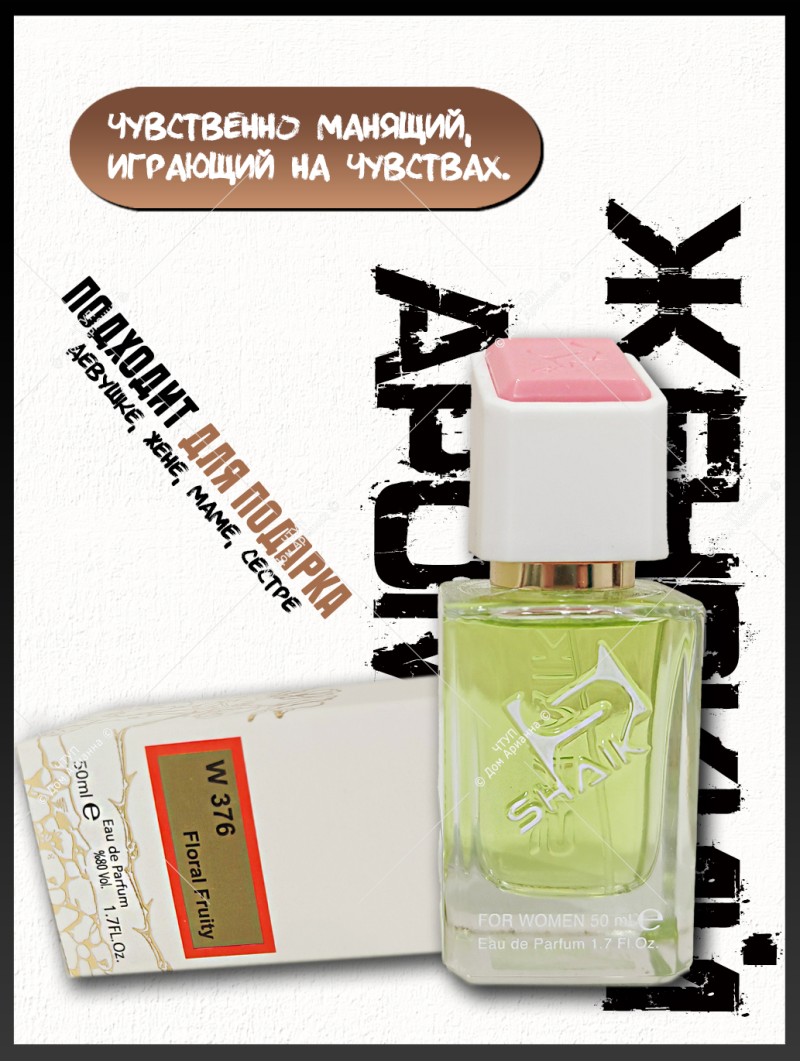 SHAIK № 376 Moschino Funny - 50 мл