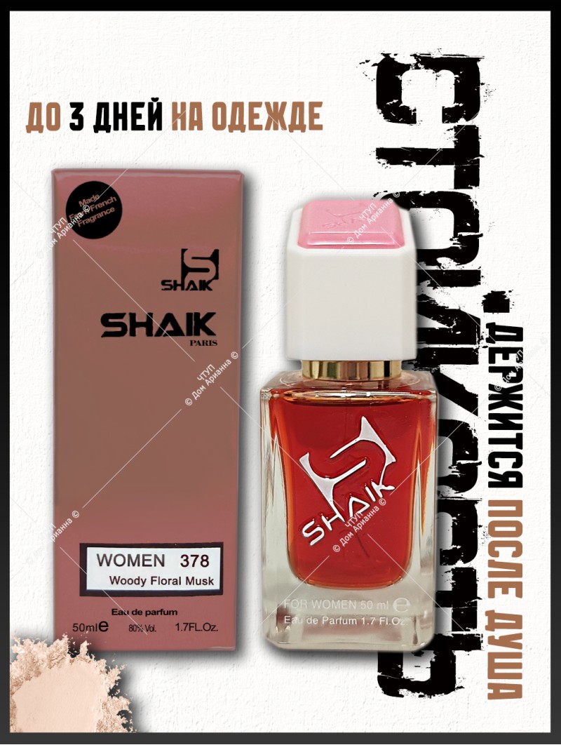 SHAIK № 378 Narciso Rodriguez Poudree - 50 мл