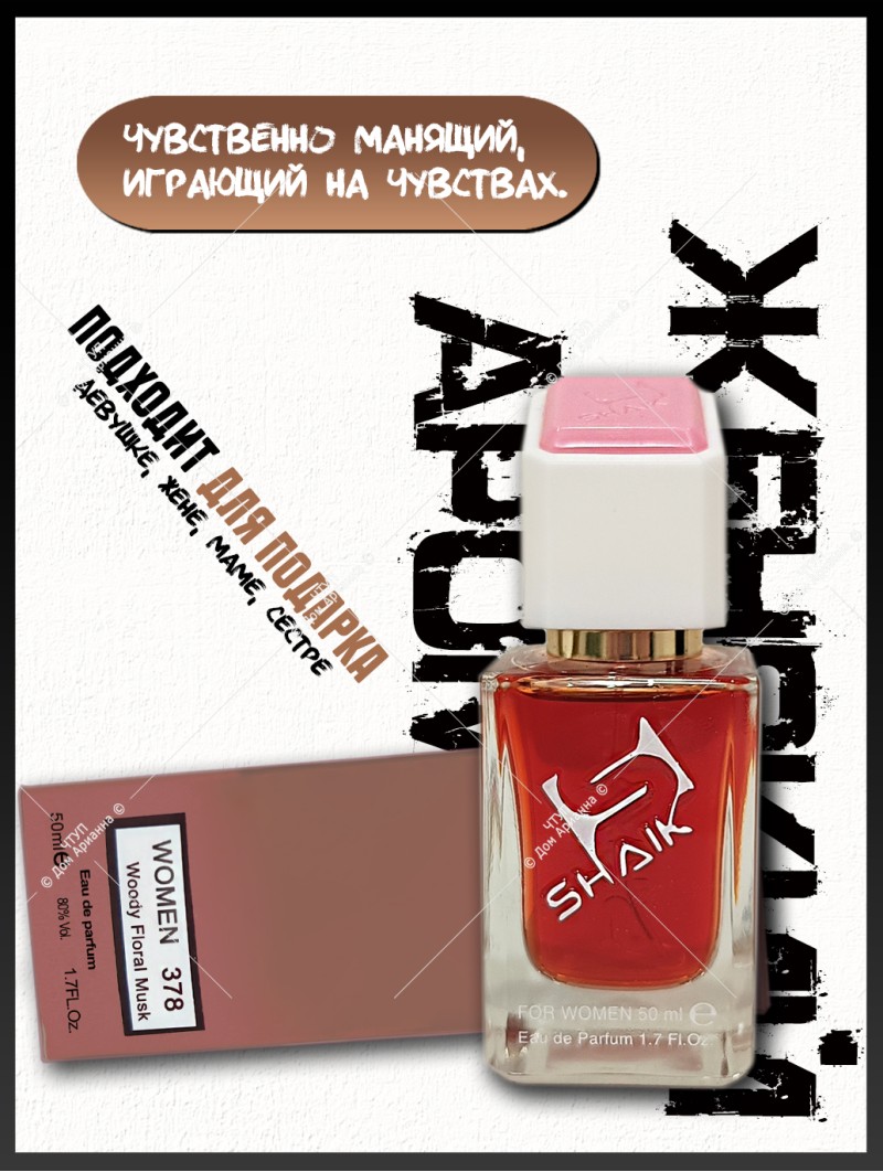 SHAIK № 378 Narciso Rodriguez Poudree - 50 мл