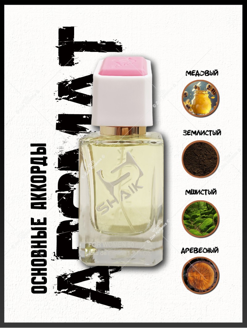 SHAIK № 384 Sisley Soir De Lune - 50 мл