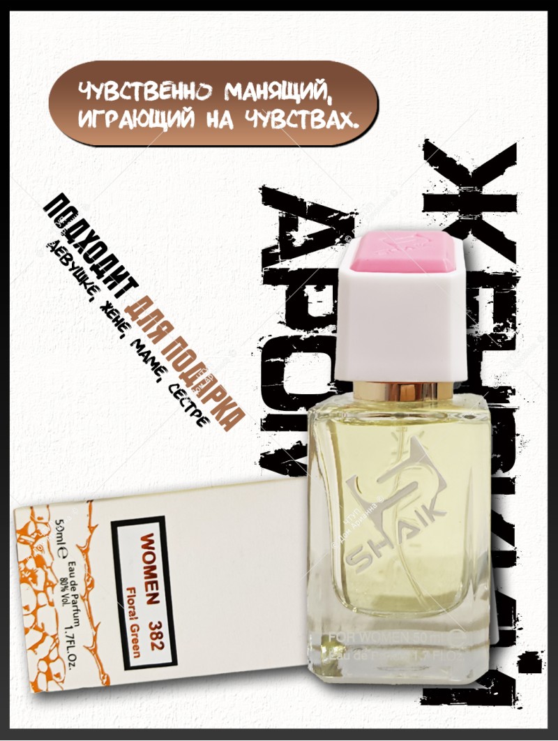 SHAIK № 384 Sisley Soir De Lune - 50 мл