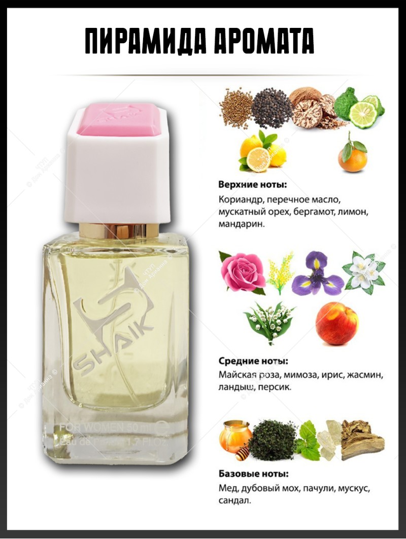 SHAIK № 384 Sisley Soir De Lune - 50 мл