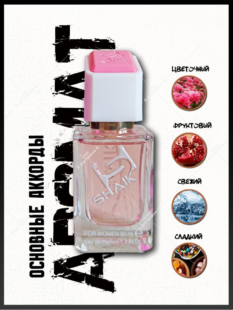 SHAIK № 388 Versace Bright Crystal Absolu - 50 мл